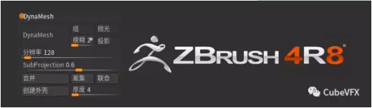 ZBrush 4R8的DynaMesh動態網格應用
