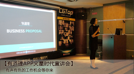 火星學姐創業成功，再次返校聘人才！