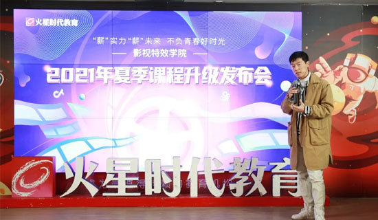 火星時代影視課程升級發布：培養“實戰型”技術人才！