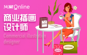 商業插畫軟件基礎課