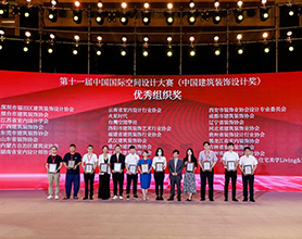 火星時代教育榮獲第十一屆中國國際空間設計大賽優秀組織獎